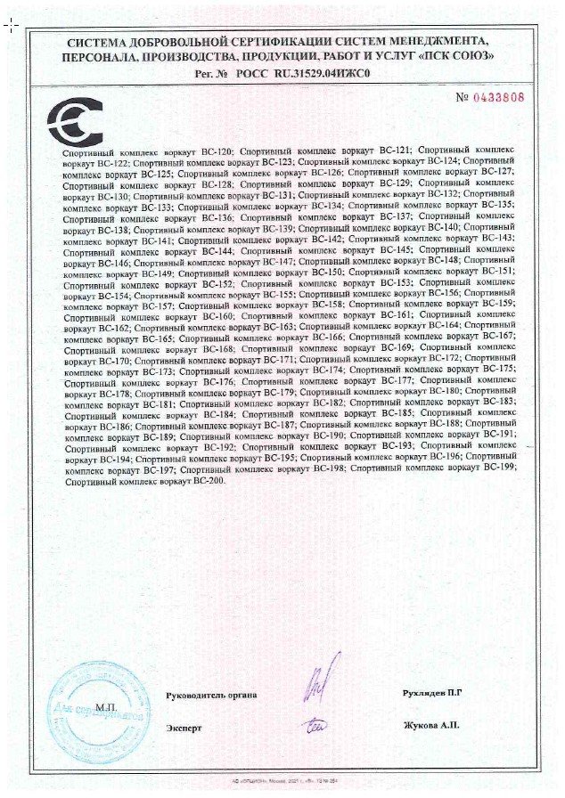 Сертификат гимнастических воркаут комплексов Приложение