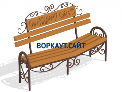 Скамья примирения МАФ 1610 в Кургане